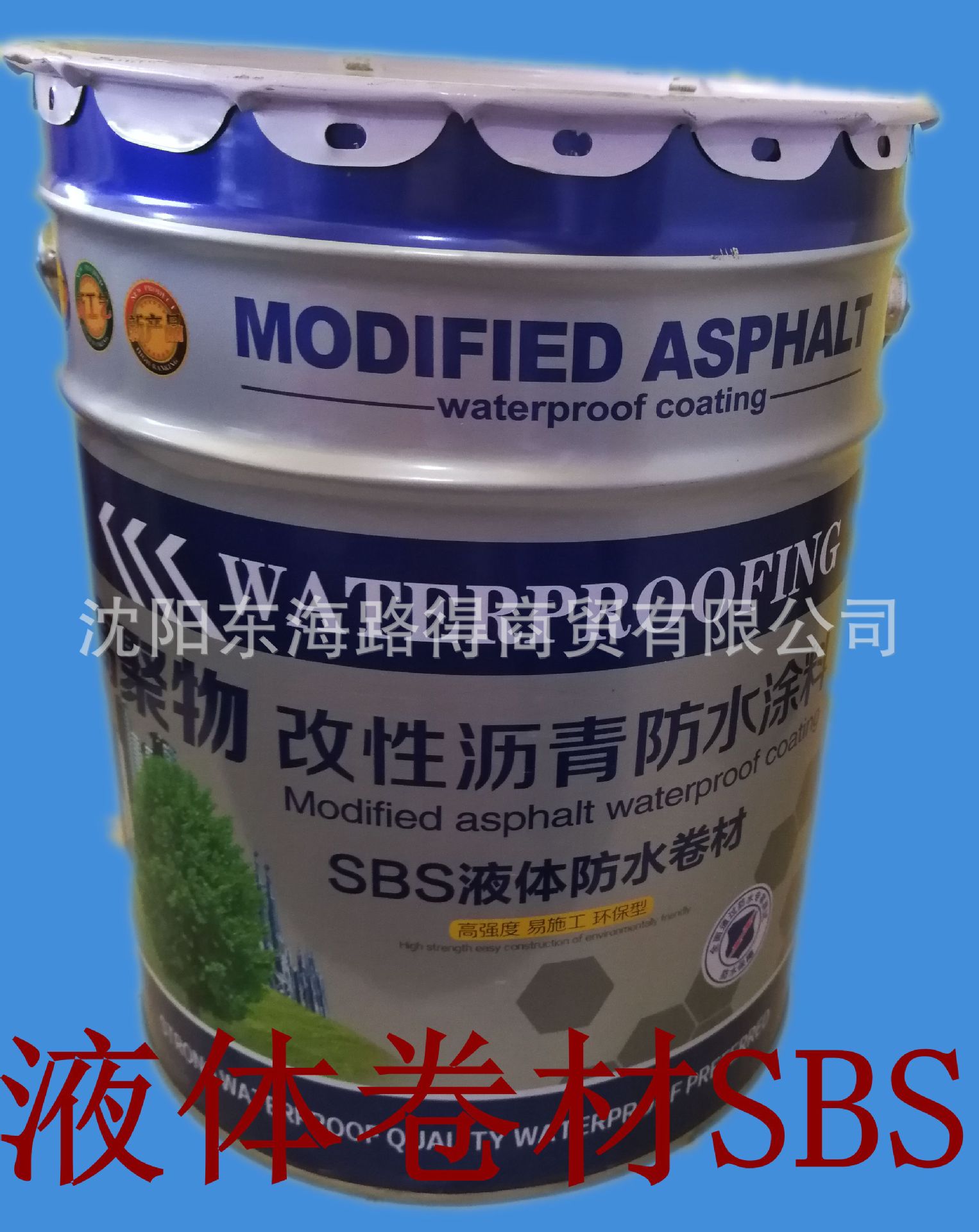 sbs高聚物改性沥青防水涂料价格_改姓沥青防水涂料_防水沥青涂料的施工做法视频