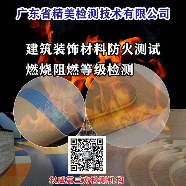 防火涂料防火检测中心_防火涂料检测中心是干嘛的_防火涂料检测中心有哪些