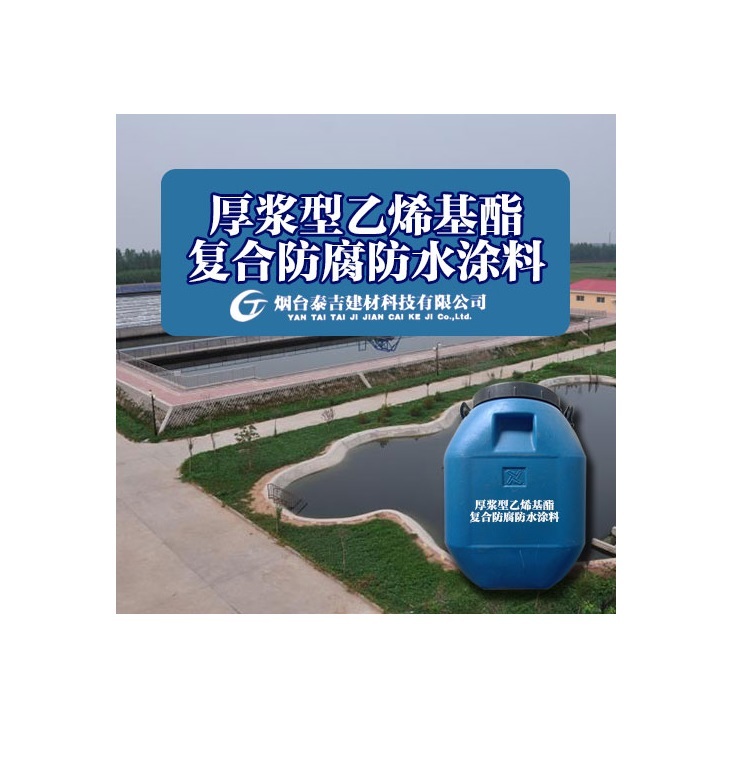 乙烯基酯防腐防水涂料价格_乙烯基酯防腐涂料施工_乙烯基酯防腐涂料施工多少钱一平方