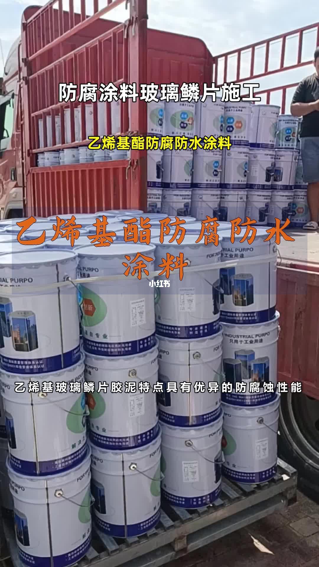 乙烯基酯防腐防水涂料价格_乙烯基酯防腐涂料施工多少钱一平方_乙烯基酯防腐涂料施工