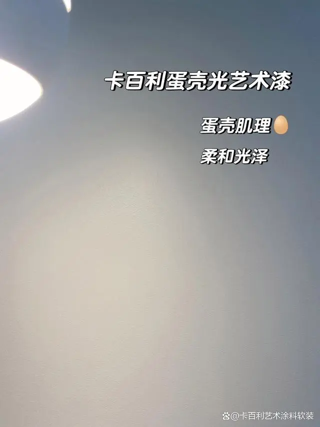 涂料牌子蛋壳好用吗_蛋壳光涂料什么牌子好_涂料牌子蛋壳好的有哪些