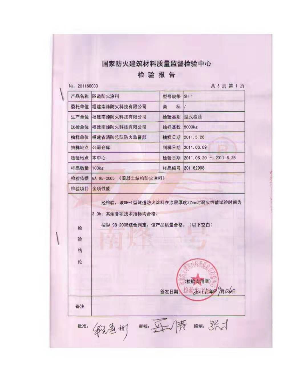 防火涂料检测_防火涂料做哪些检测_涂料防火检测做什么