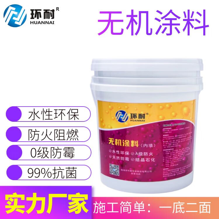无机涂料的涂料_涂料无机颜料_涂料无机抑菌防霉剂