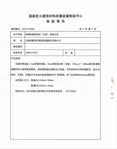 2防火涂料_上海涂料防火_涂料防火性能检测