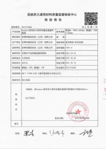 2防火涂料_上海涂料防火_涂料防火性能检测