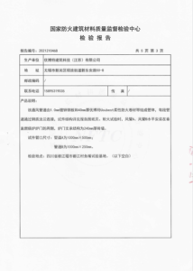 上海涂料防火_2防火涂料_涂料防火性能检测