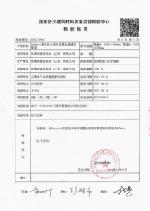 涂料防火性能检测_上海涂料防火_2防火涂料