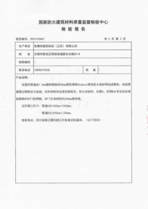 涂料防火性能检测_2防火涂料_上海涂料防火