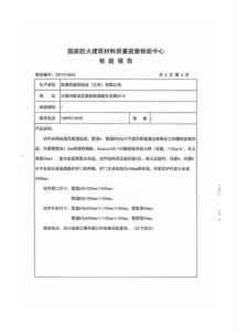 上海涂料防火_涂料防火性能检测_2防火涂料