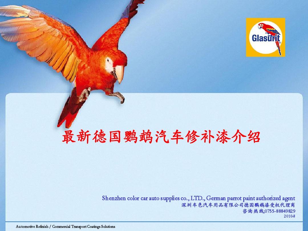 杜邦漆排名_杜邦旗下的油漆品牌_杜邦油漆是哪个国家的品牌