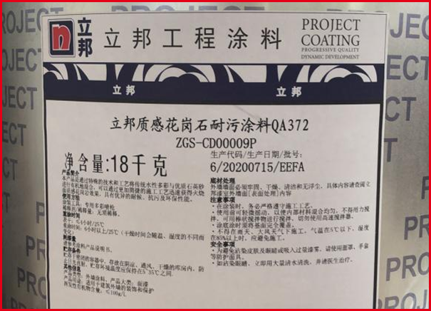 立邦水包砂外墙涂料面涂.png