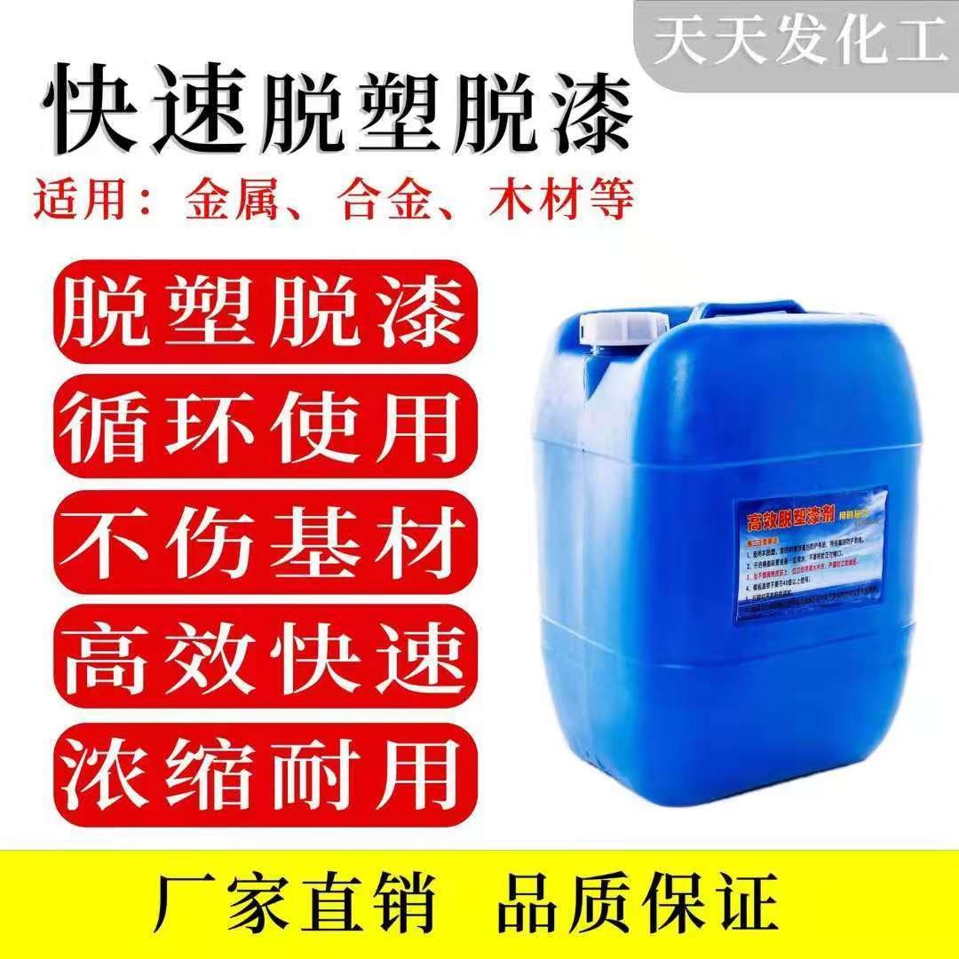 金属除漆剂_金属漆去除_金属除漆