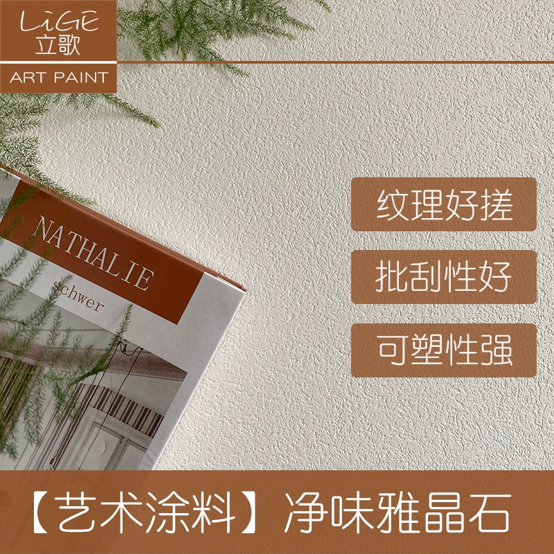 十大艺术涂料品牌_涂料艺术品牌排行榜_品牌艺术涂料排名
