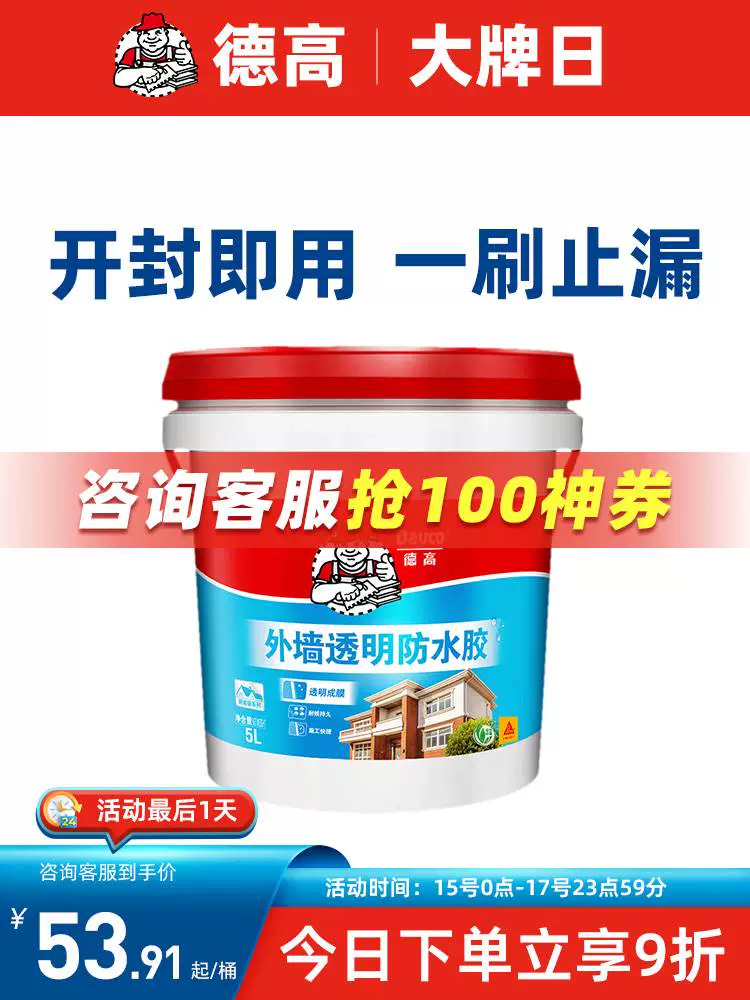 德高防水涂料使用方法视频_德高911防水涂料怎么用_德高911防水涂料