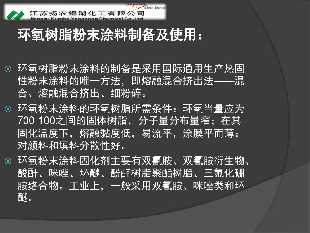 纯环氧粉末涂料配方_环氧粉末涂料的喷涂方法_环氧粉末涂层