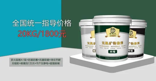 无机涂料好吗_无机涂料哪个好_涂料和无机涂料的区别