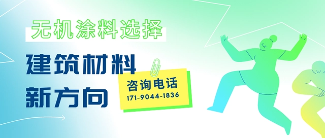 无机涂料哪个好_涂料和无机涂料的区别_无机涂料好吗