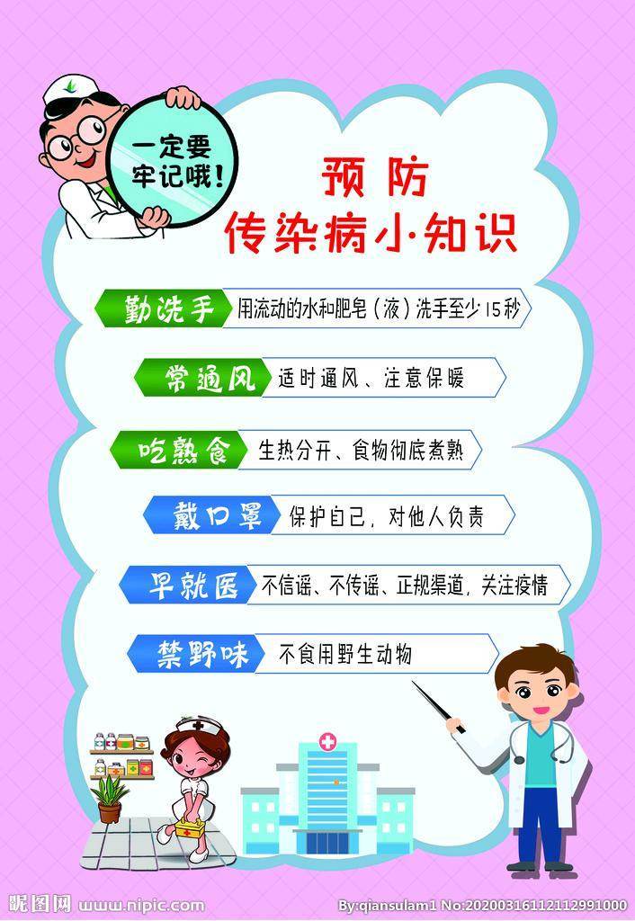 _2020年冬季防疫通知_冬季防疫工作通知