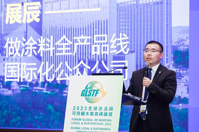 亮相“全球木业峰会”，展辰“出海”拓宽视野_亮相“全球木业峰会”，展辰“出海”拓宽视野_