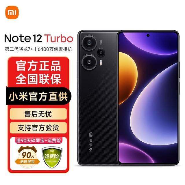 【手慢无】百亿补贴1519元 小米Redmi Note12 Turbo 5G手机限时优惠
