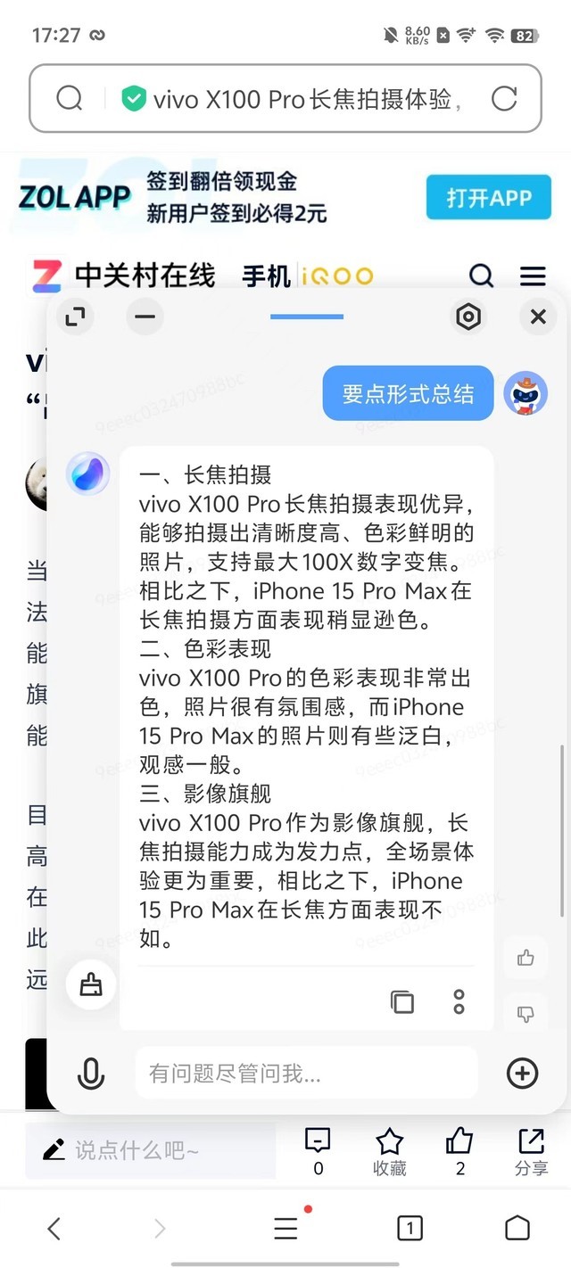 vivo X100系统解读:大模型真有那么好用吗?