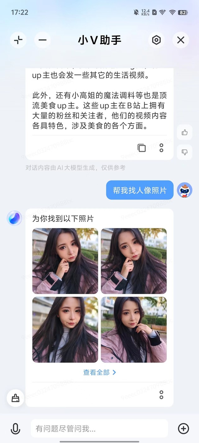 vivo X100系统解读:大模型真有那么好用吗?