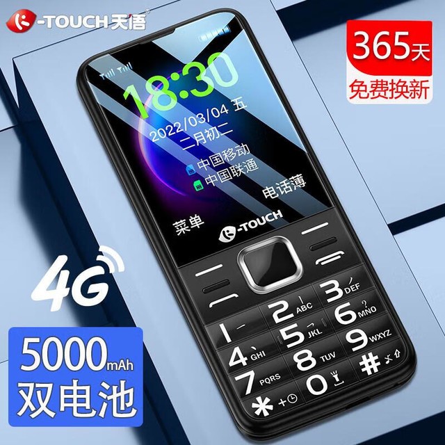 【手慢无】百亿补贴活动!天语老人智能机仅售119元