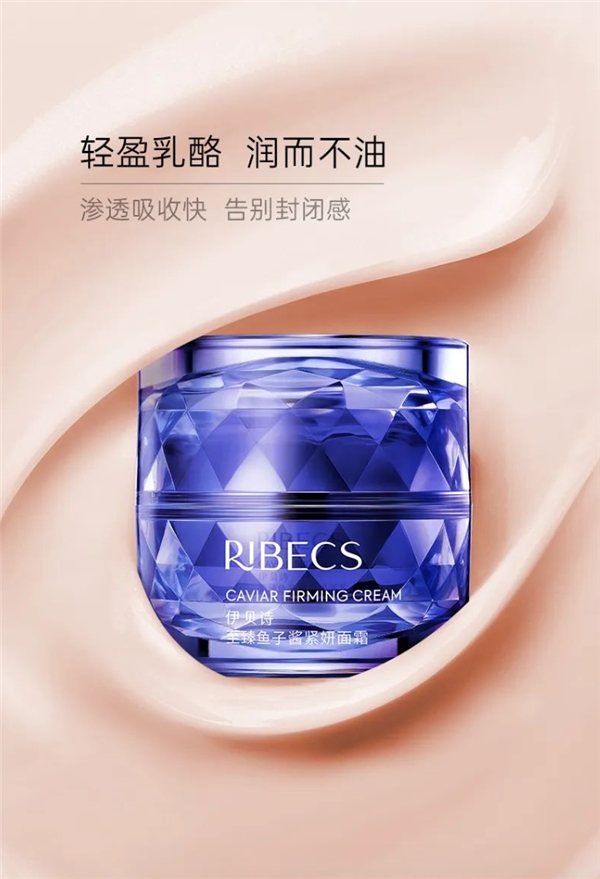_一瓶精准抗松垮、胶原饱满更紧致，伊贝诗鱼子酱面霜力争国牌先锋_一瓶精准抗松垮、胶原饱满更紧致，伊贝诗鱼子酱面霜力争国牌先锋