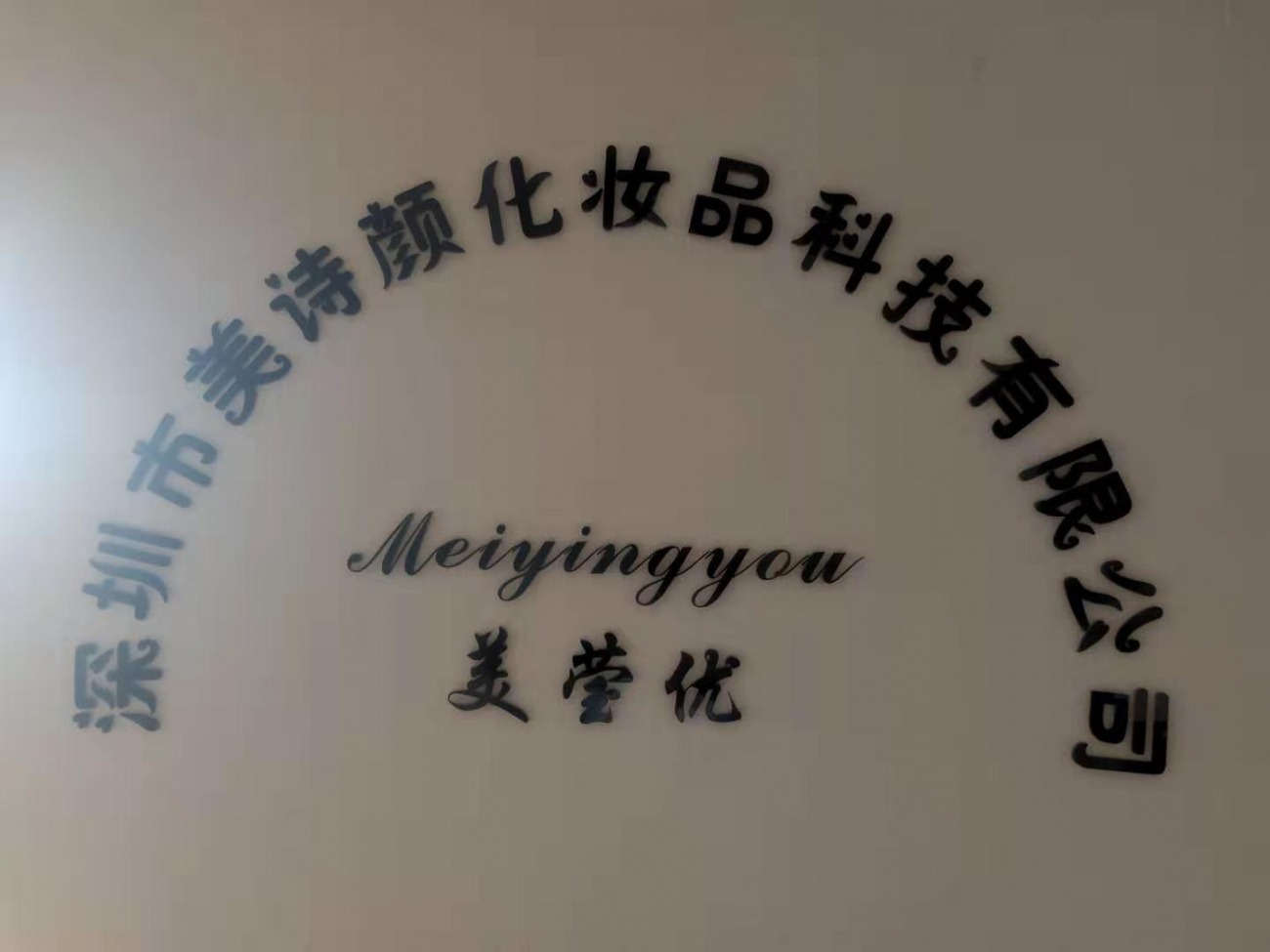 _化妆品个性化定制_化妆服务顾客的标准