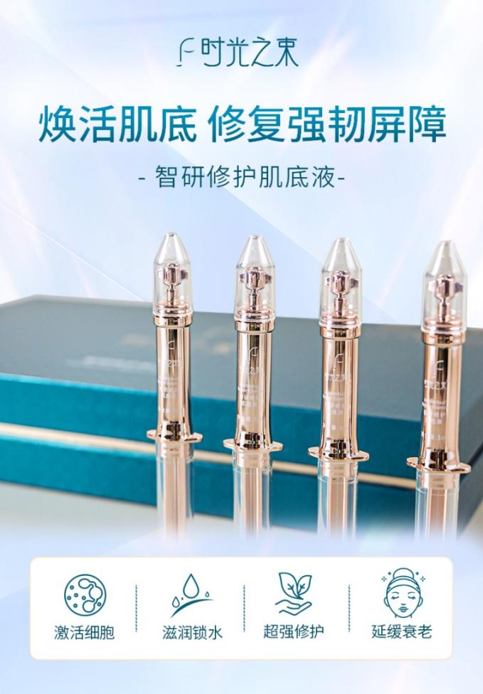时光之束肌底液修复肌底，焕活肌肤