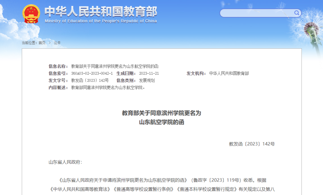 潍坊航空学院地址__潍坊航空职业学院在哪里