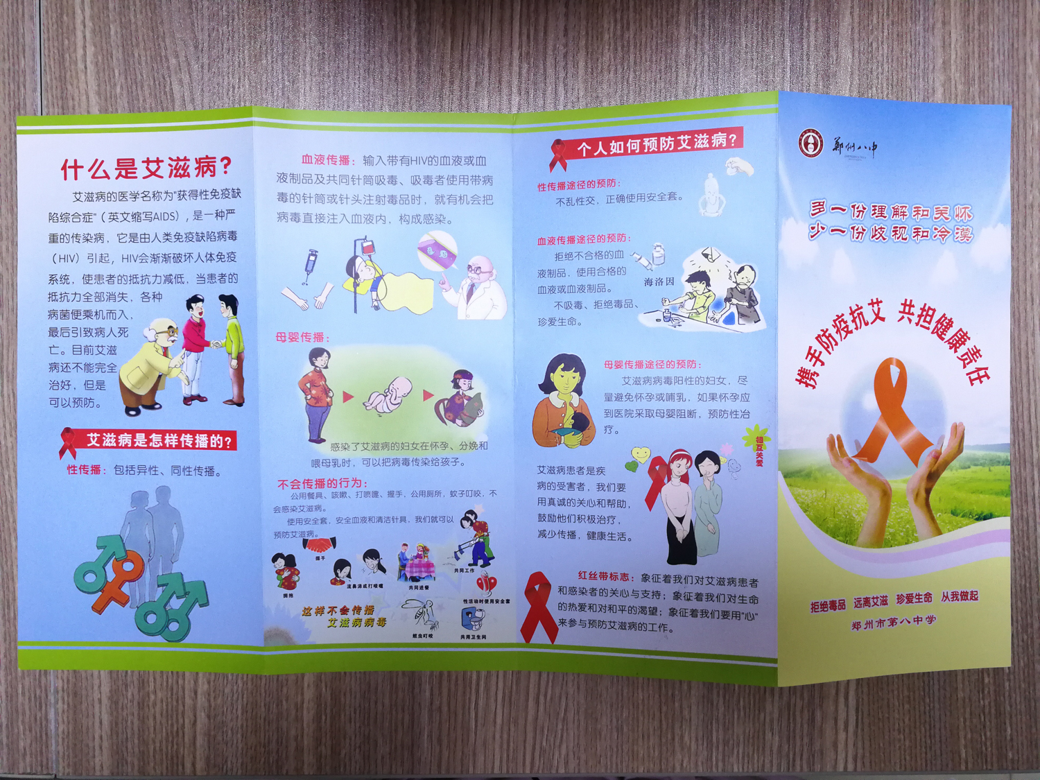 中国艾滋病宣传__中国艾滋病高校