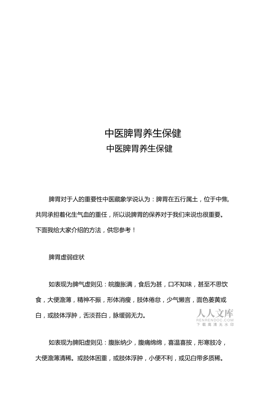 _好投的中医类期刊有哪些_中医医病投种适合看什么书籍