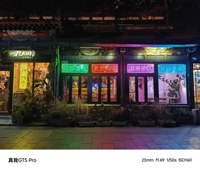 真我GT5Pro全面评测 比得过这款才是真旗舰