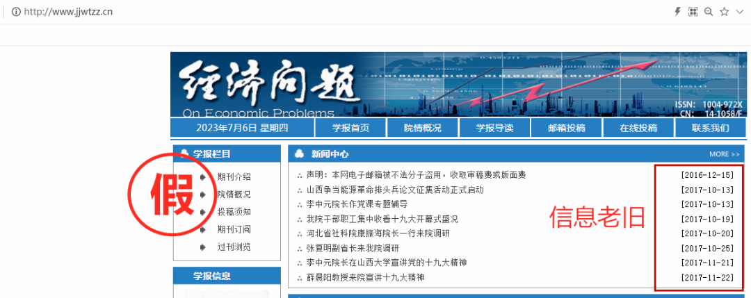 _学术诈骗是否立法_2021年期刊诈骗案