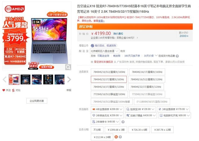 吾空凌云X16锐龙版评测：4K以内无敌手