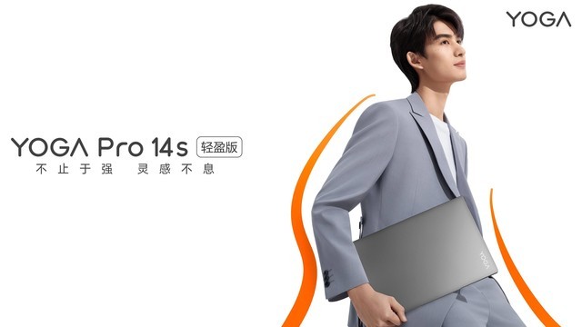 双十二直接入手!联想YOGA Pro 14s轻盈版正式开售