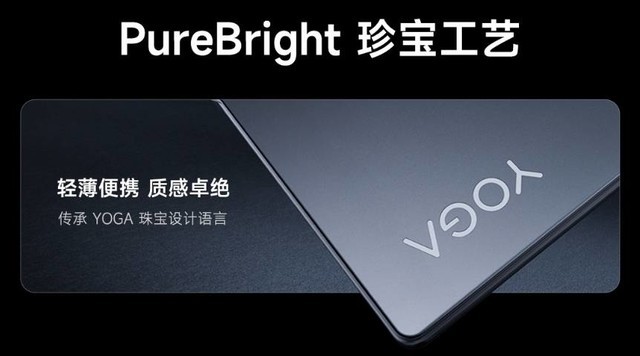 双十二直接入手!联想YOGA Pro 14s轻盈版正式开售