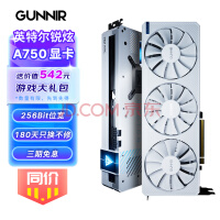 蓝戟(GUNNIR)Intel Arc A750 Photon 8G OC W 2400MHz GDDR6超频版 游戏显卡设计视频剪辑台式电脑显卡