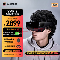 【赠送10款VR大作】玩出梦想 YVR2 VR眼镜一体机 智能眼镜观影头显3D体感游戏机串流vr设备 256G【标准版】
