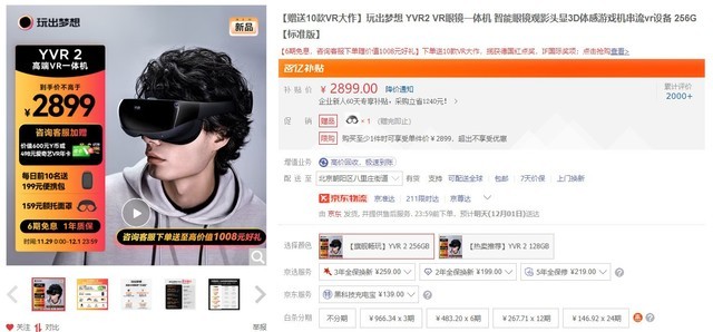 沉浸观影 体感游戏一机搞定 玩出梦想YVR 2眼镜一体机年末放价别错过