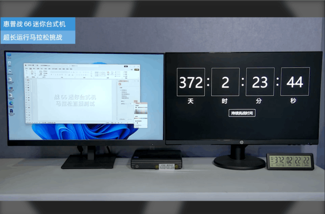 连续372天跑马拉松任务无故障,汽车碾压扛得住!惠普商用迷你台机做到了