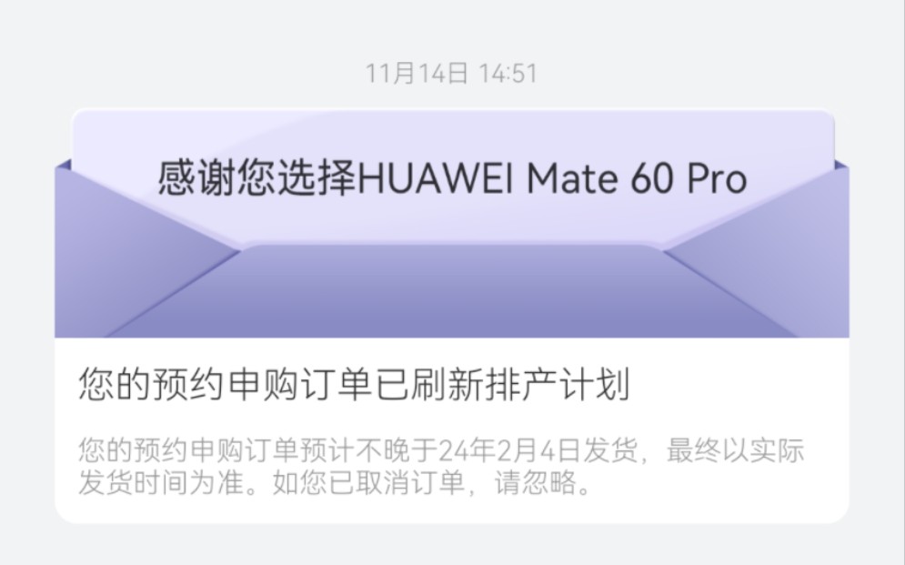 华为预购什么时候发货_华为商城预售发货_