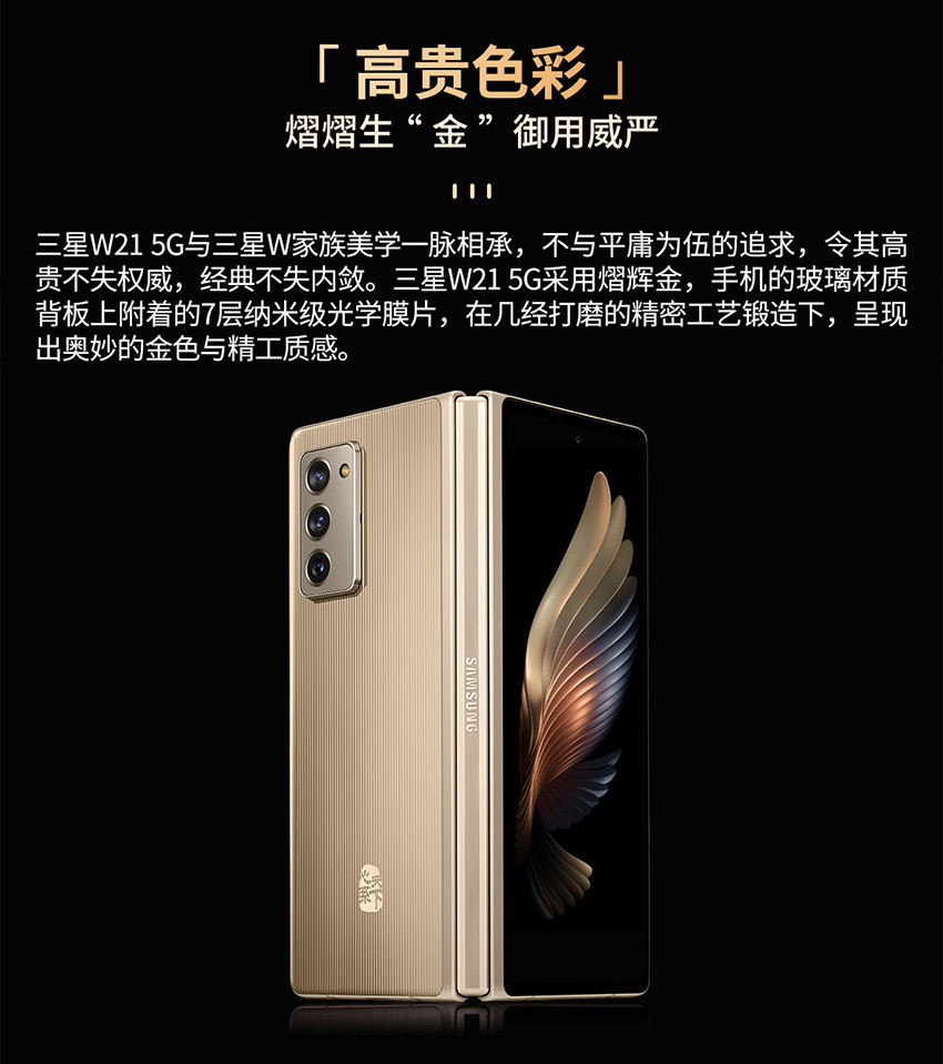 _心系天下三星w2018_三星2017心系天下墙纸