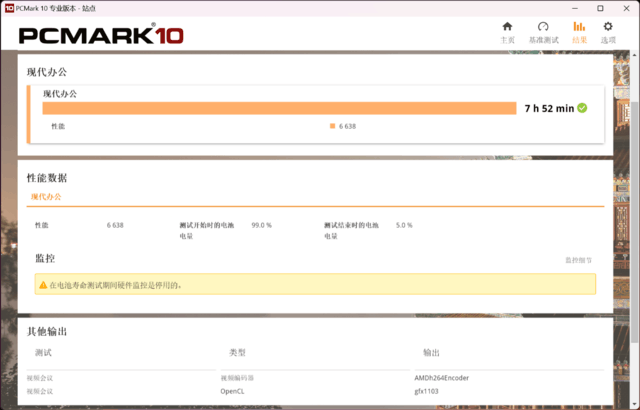 锐龙7 7840H加持下的全能选手 玄派玄智星墨影评测