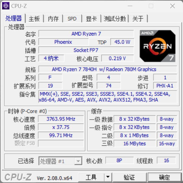 锐龙7 7840H加持下的全能选手 玄派玄智星墨影评测