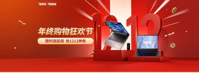 联想年终优惠购抢1212神券 ThinkBook 14+迎来史低价格