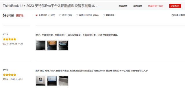 联想年终优惠购抢1212神券 ThinkBook 14+迎来史低价格
