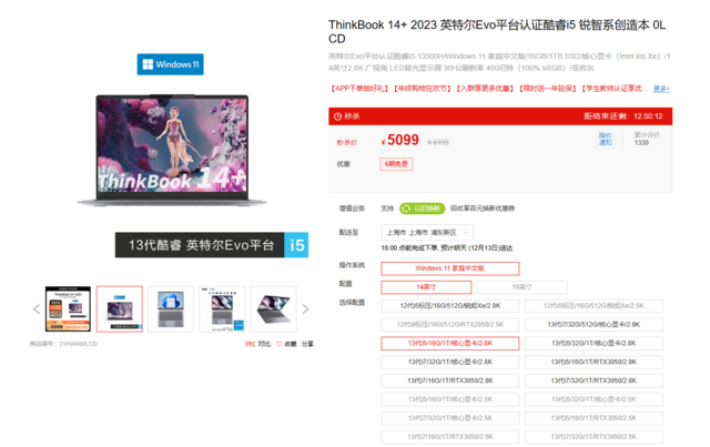 联想年终优惠购抢1212神券 ThinkBook 14+迎来史低价格