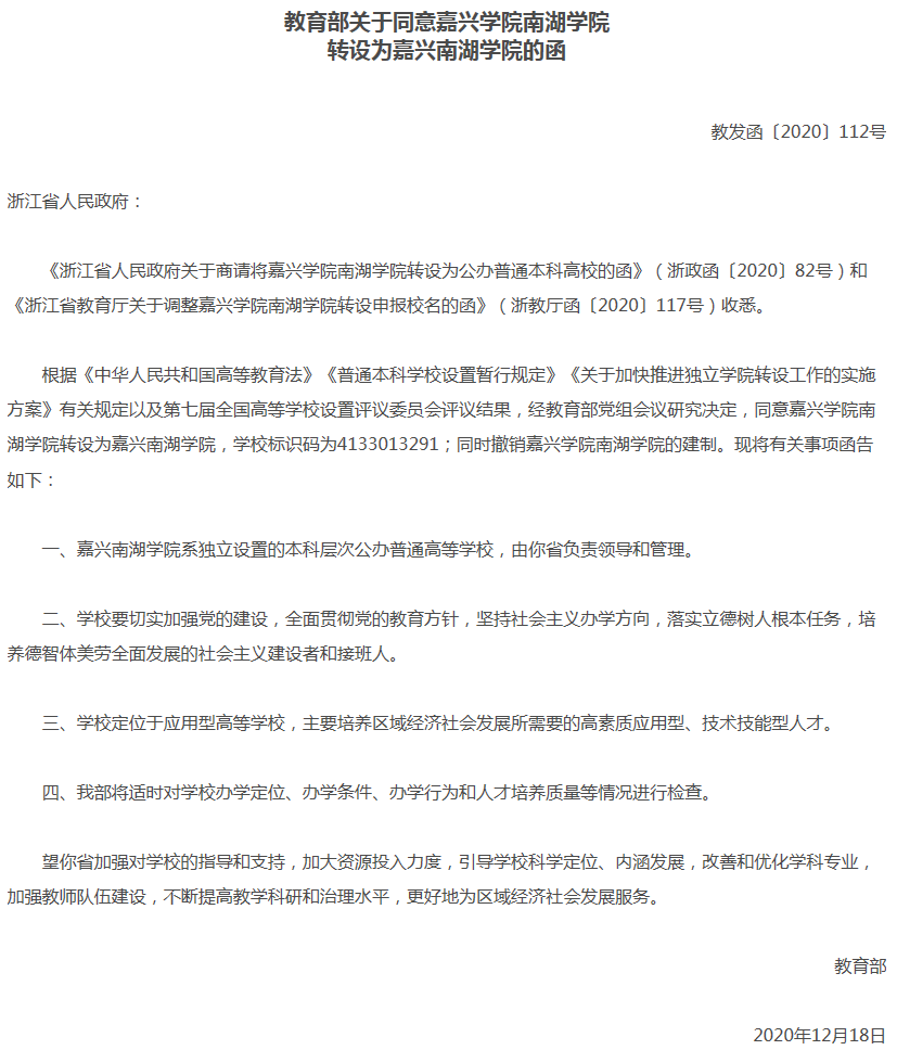 学院更名大学的审批步骤__更名大学通过教育部资格审核